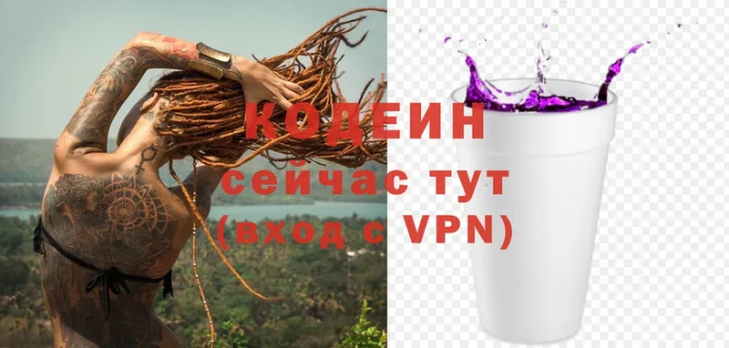 Codein Purple Drank Коломна